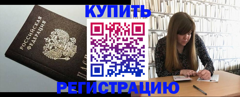 прописка регистрация в Ермолино