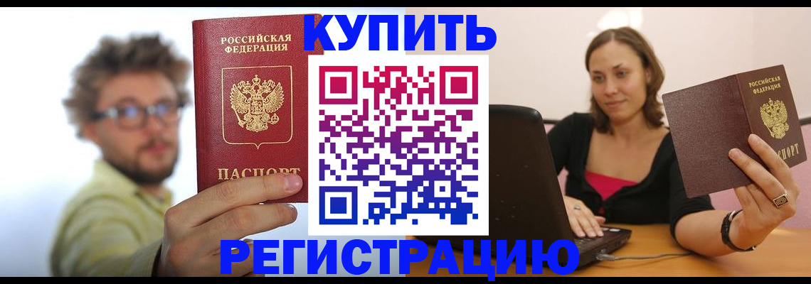 временная регистрация надежно в Ермолино