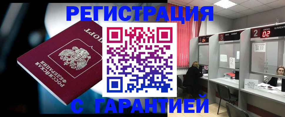 купить прописку в Ермолино